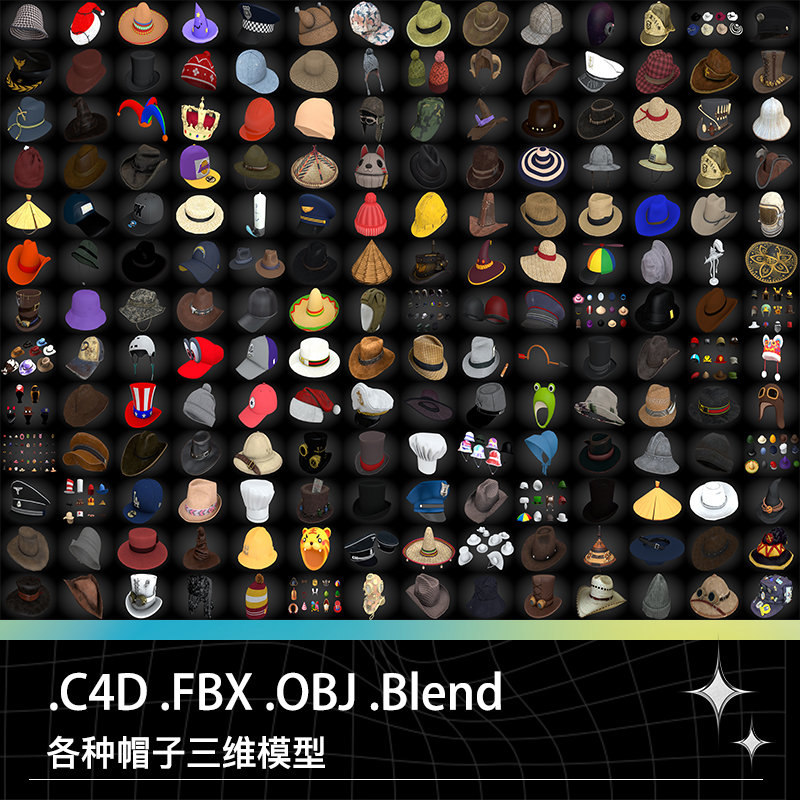 C4D FBX王冠草帽魔法帽牛仔帽虎头帽棒球帽厨师帽安全帽模型素材