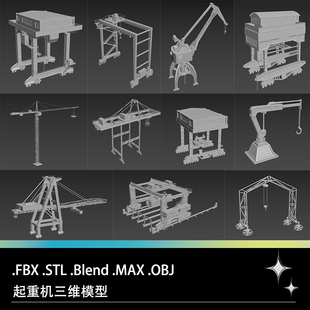 FBX Blend STL OBJ龙门吊起重机械提升机升降机塔吊工程机械模型