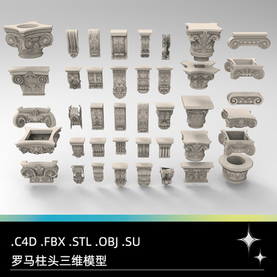 C4D FBX STL OBJ SU Blender欧式石膏罗马石柱头装饰浮雕三维模型