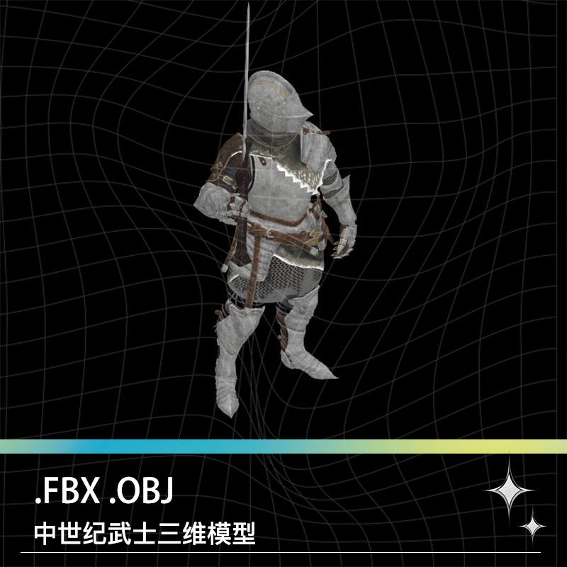 FBX OBJ中世纪欧洲西方穿盔甲拿宝剑骑士武士带材质贴图三维模型