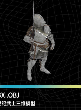 FBX OBJ中世纪欧洲西方穿盔甲拿宝剑骑士武士带材质贴图三维模型