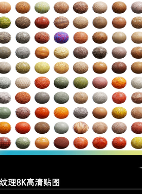 C4D MAYA MAX高清8K棕色米黄橙色雕刻雕塑粘土碎片纹理贴图素材