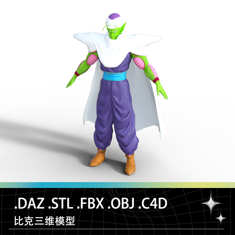 DAZ C4D FBX STL OBJ七龙珠动漫人物比克大魔王短笛三维模型素材