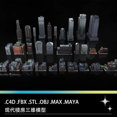 C4D FBX STL楼房建筑高楼办公楼写字楼居民小区三维3D模型源文件