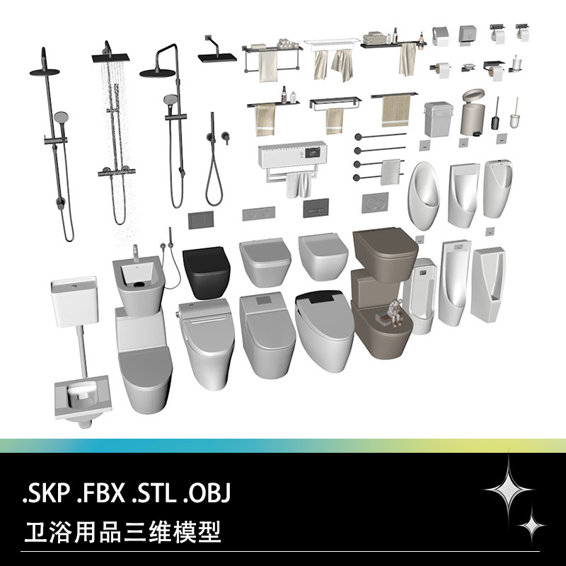 FBX STL OBJ SU草图大师浴室用品蹲便抽水马桶花洒毛巾垃圾桶模型