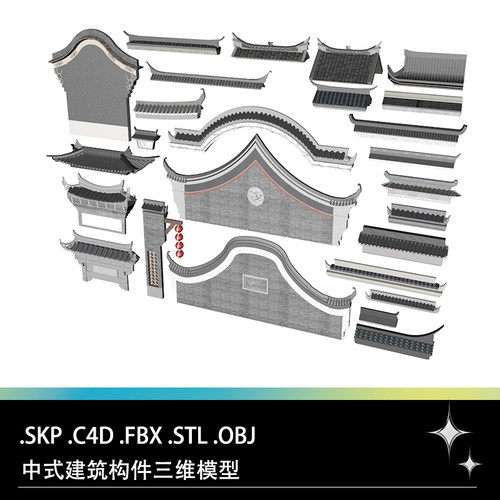 C4D FBX STL OBJ SU中式建筑屋顶构件屋脊房屋三维3D打印模型文件