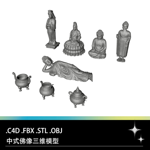 C4D FBX STL OBJ ZBrush中式佛像菩萨雕像塑像卧佛香炉石像3D模型