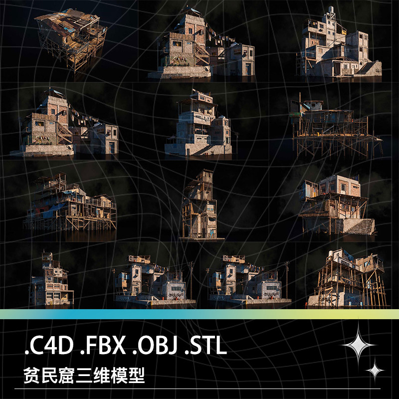 C4D FBX OBJ STL贫民窟城中村棚户区破旧房屋低矮平房三维模型 - 实物图
