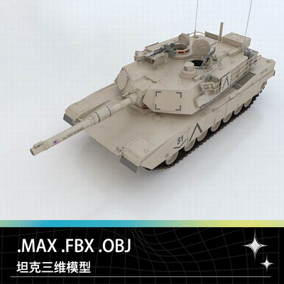 3DMAX FBX OBJ美国陆军MIA2主战坦克军事武器带材质贴图三维模型