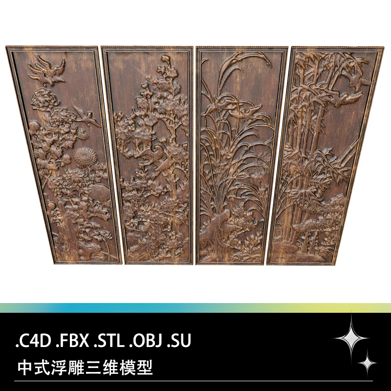 C4D FBX STL OBJ SU中式浮雕木雕竹子植物鸟花朵凸雕平雕三维模型