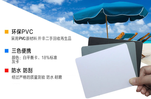 18度黑白灰卡白平衡卡摄影拍照灰板曝光校色校准工具单反相机配件