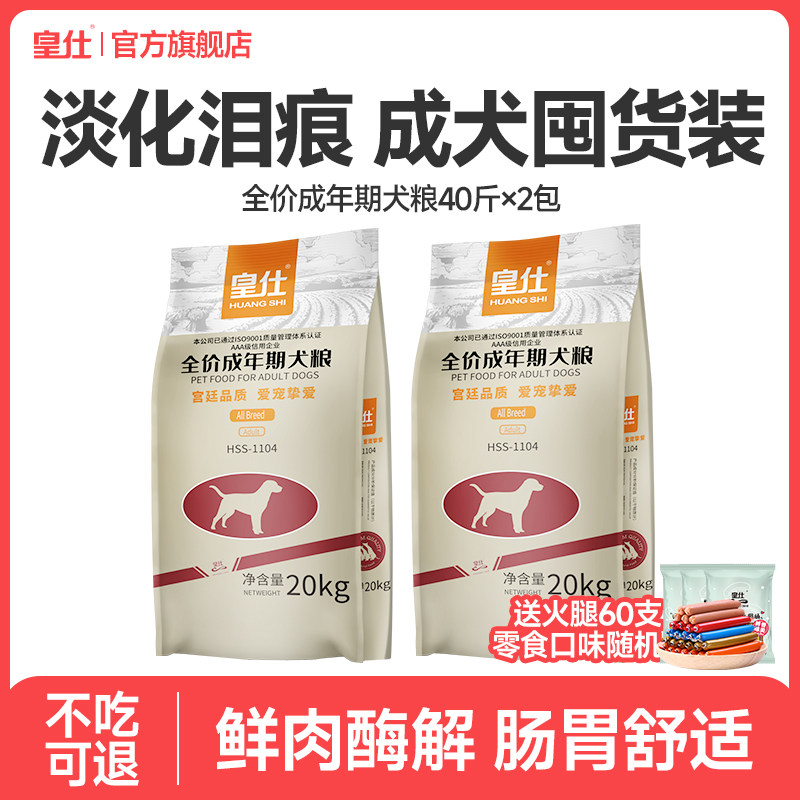 皇仕成犬专用狗粮80斤装