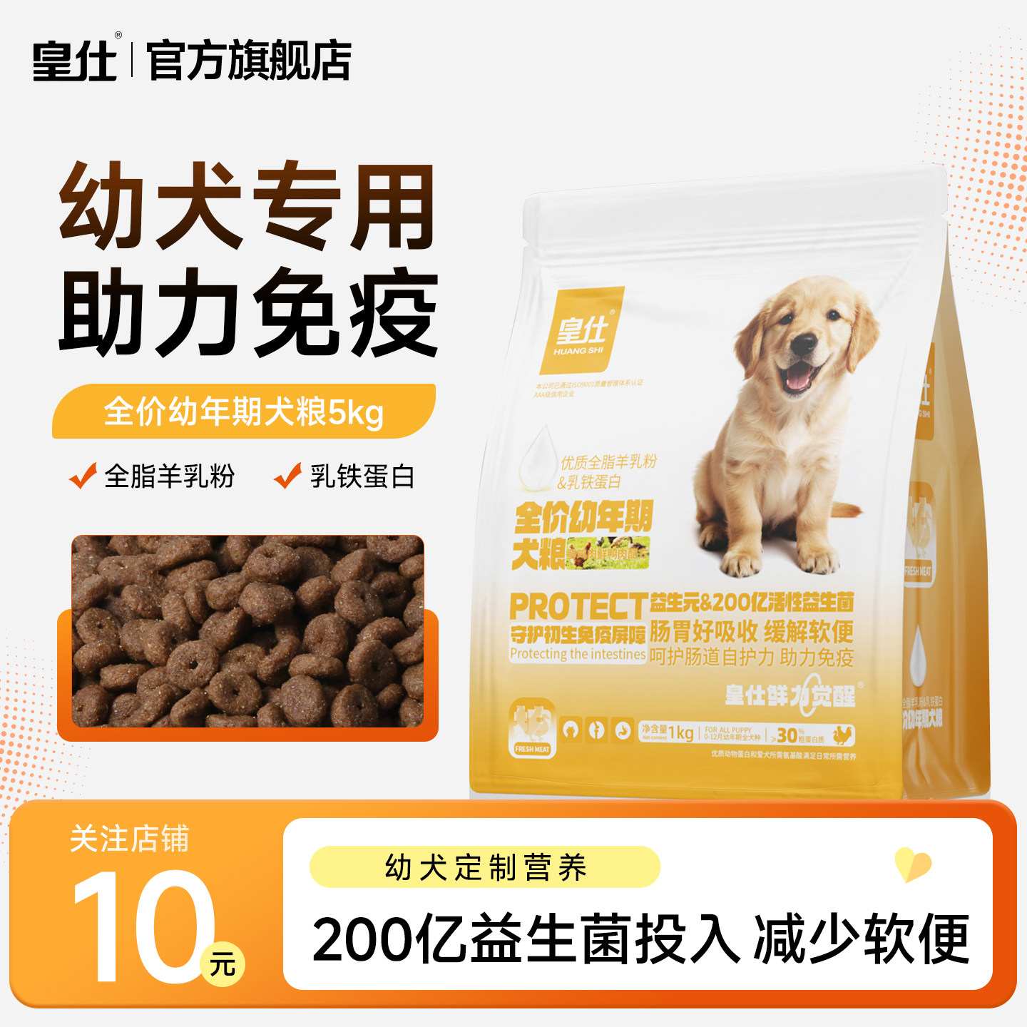 皇仕狗粮幼犬专用狗粮比熊泰迪金毛博美中小型奶糕专用小狗狗粮