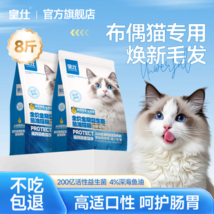 布偶猫专用猫粮10斤实惠装成猫幼猫通用美毛鲜肉营养全价猫粮
