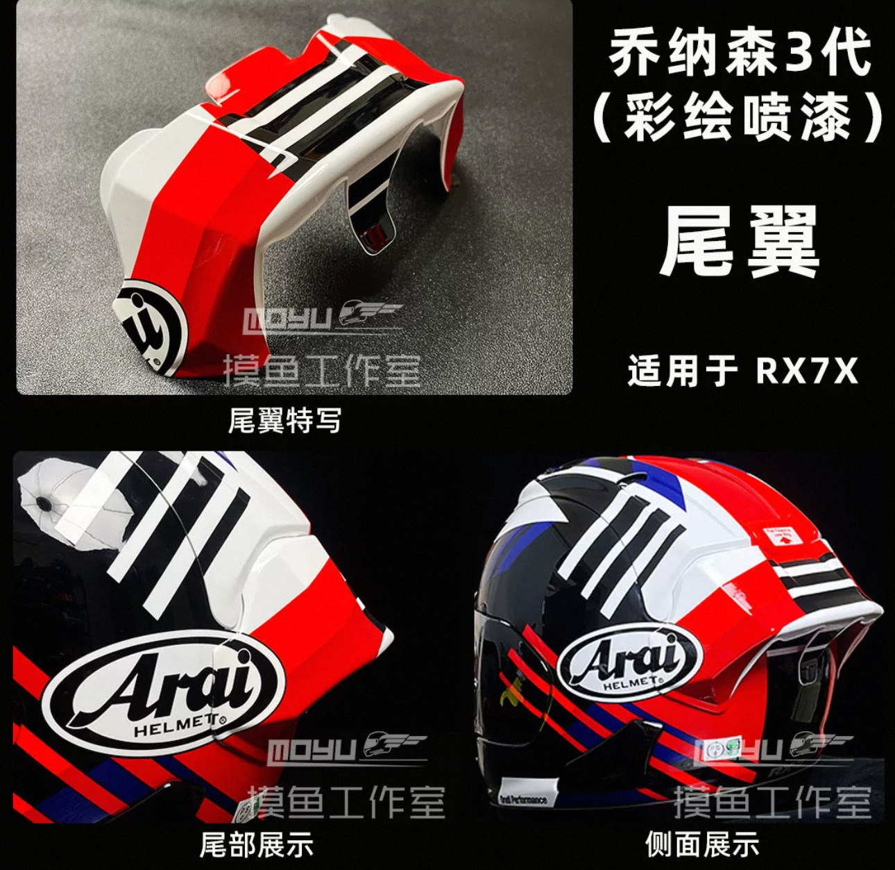 rx7x大尾翼乔纳森3代版画完美贴合不顶风道彩绘尾翼现货