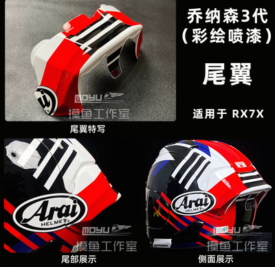 rx7x大尾翼乔纳森3代版画完美贴合不顶风道彩绘尾翼现货