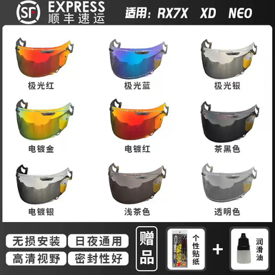 Arai RX7X/XD/NEO/GX/CROSS5 拉力5变色电镀镜片全盔黑茶极光红镜