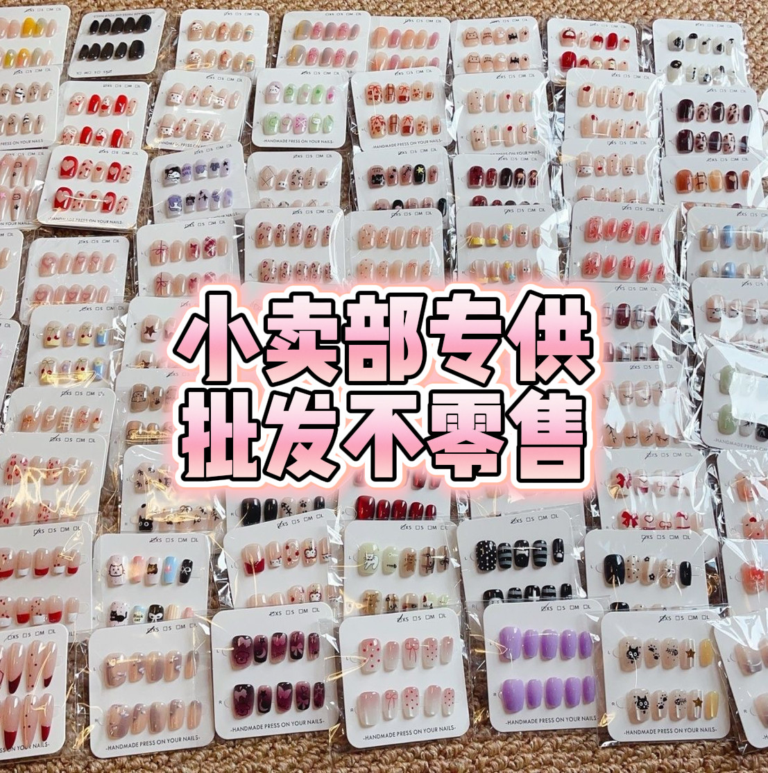 小卖部新款穿戴甲摆摊批发专用混批一手货元盲盒捡漏学生
