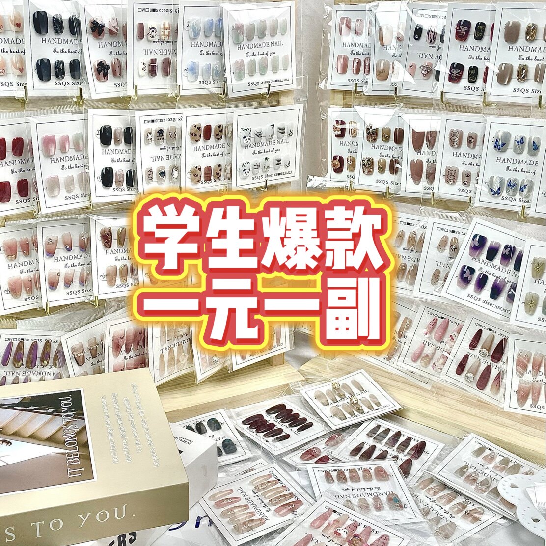 【限时优惠】新款穿戴甲摆摊批发专用混批一手货元盲盒捡漏学生