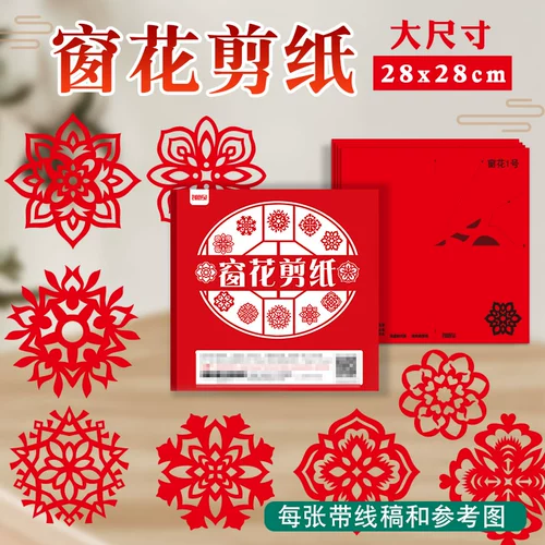 Бумага -обрезанный окно цветок Новый год Chenlong Spring Festivat