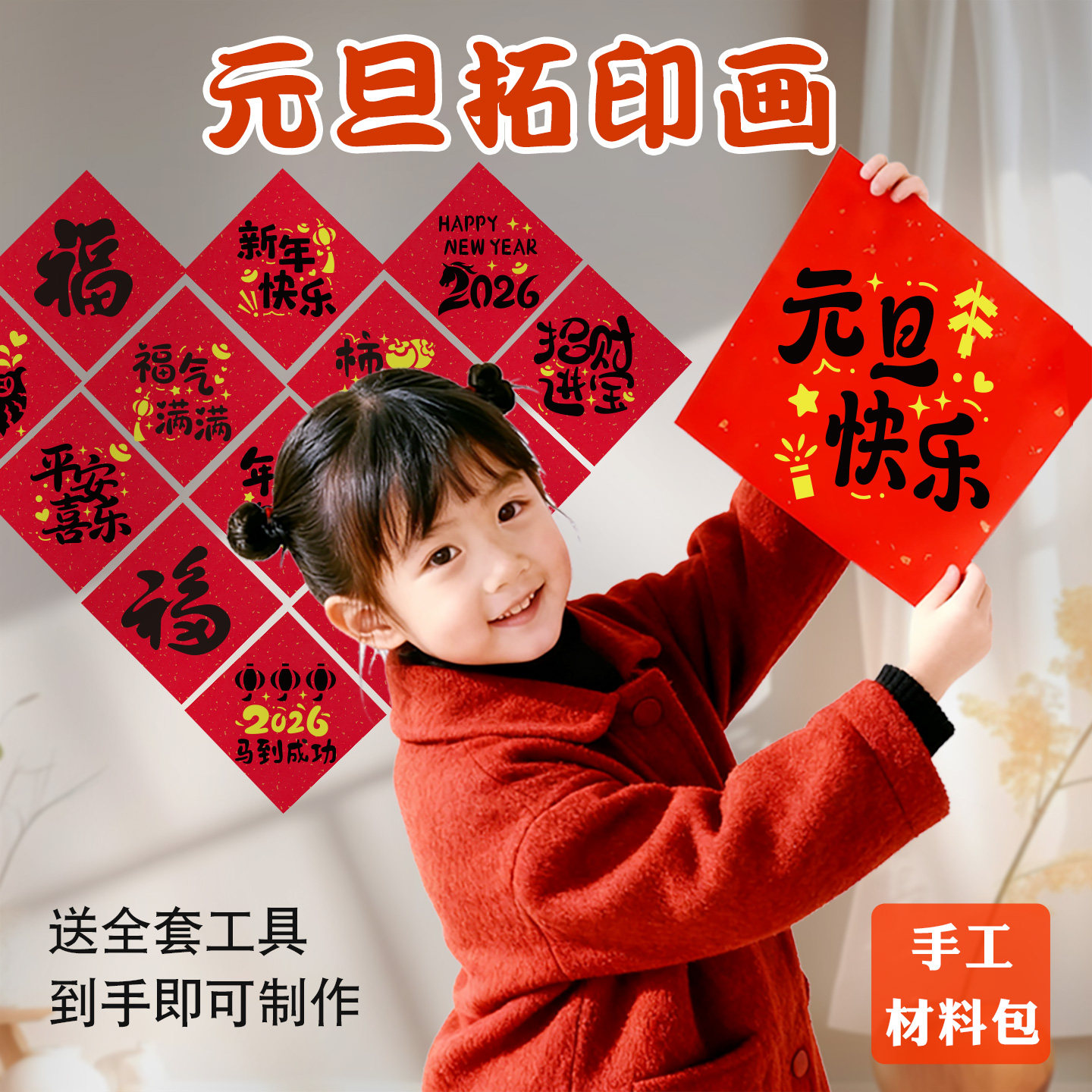 幼儿园拓印画模板工具套装儿童手工2026新年春节福字模板材料diy,玩具/童车/益智/积木/模型,其他手工制作,淘宝优惠券,粉丝福利购,淘宝优惠卷