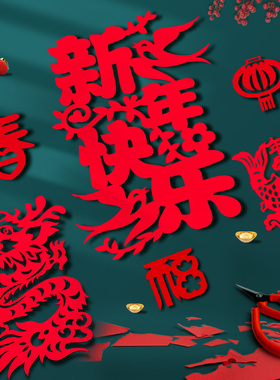 新年元旦剪纸马贴画窗花底稿图案儿童手工diy半成品学校作品4开8KA3红色爱国主题非遗小学生作业专用红纸线稿