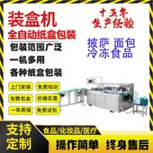 机 披萨包装 披萨装 袋装 盒 食品装 饼干食品装 盒机