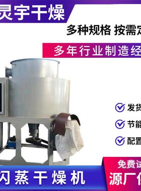 出售硬脂酸锌烘干机电镀废液快速旋转闪蒸干燥机氟化钾闪蒸干燥机