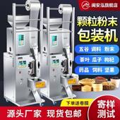 机 机分装 全自动定量灌装 机粉剂粉末颗粒袋泡茶叶五金螺丝称重包装