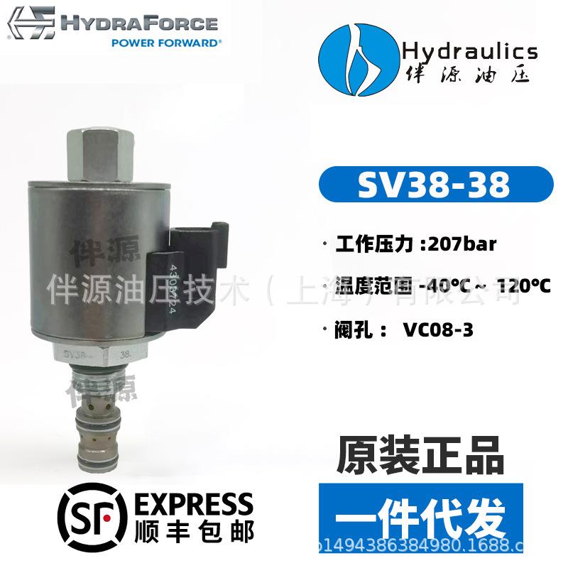 海德福斯 HydraForce液压电比例常闭电磁阀SV38-38双向截止2位3通