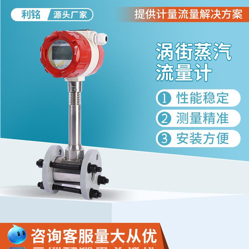 涡街流量计测量蒸汽压缩空气流量计带温压补偿流量计容积式流量计