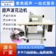 20K超声波压花机 化纤布料窗帘桌布花边机 无纺布超声波焊接设备
