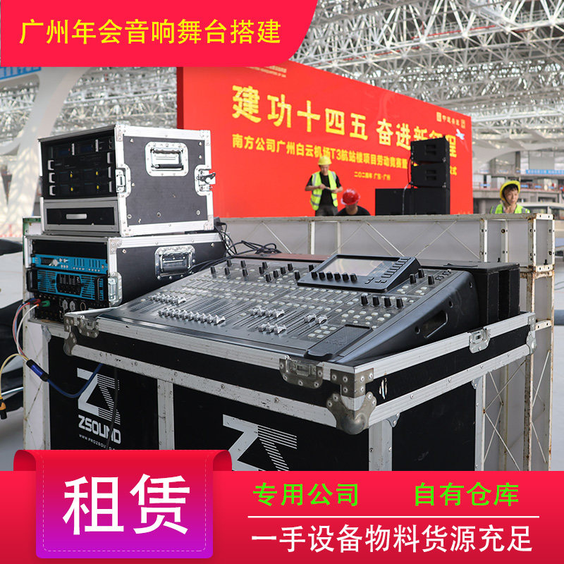 广州元旦晚会年会舞台背景音响调音租赁安装搭建