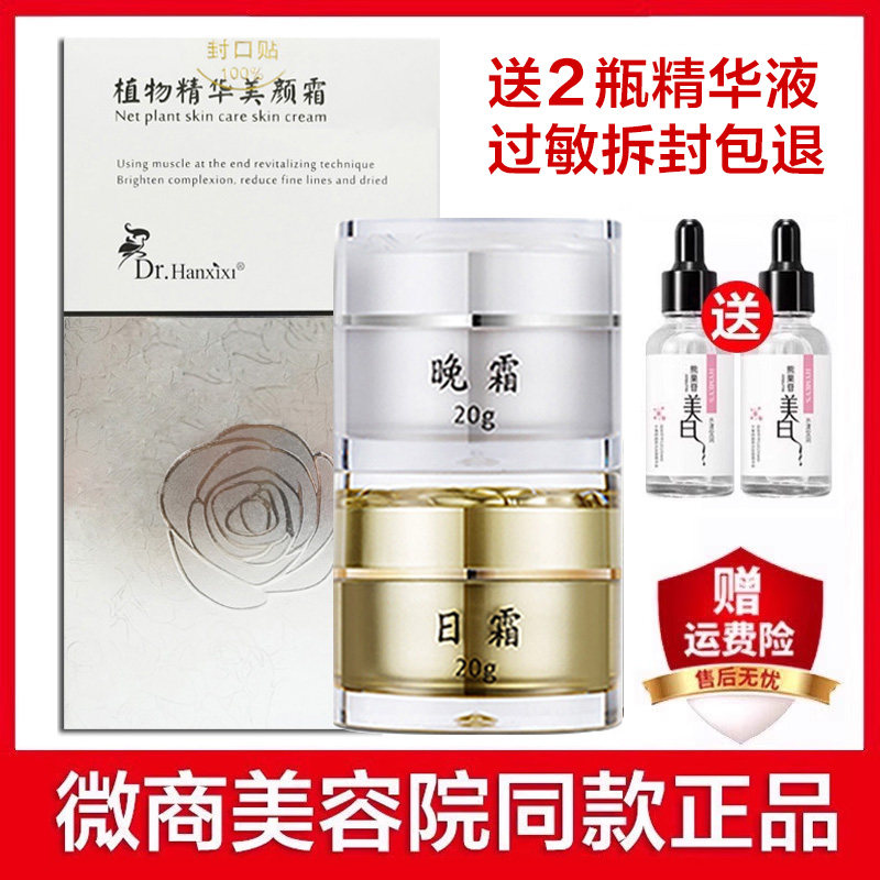 dr.h植物精华美颜霜日霜晚霜套装正品美肌亮白去黄亮肤色微商同款