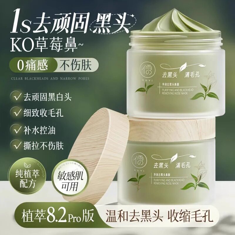 清洁泥膜去黑白头闭口粉刺收缩深层清洁毛孔涂抹式黑头清洁神器