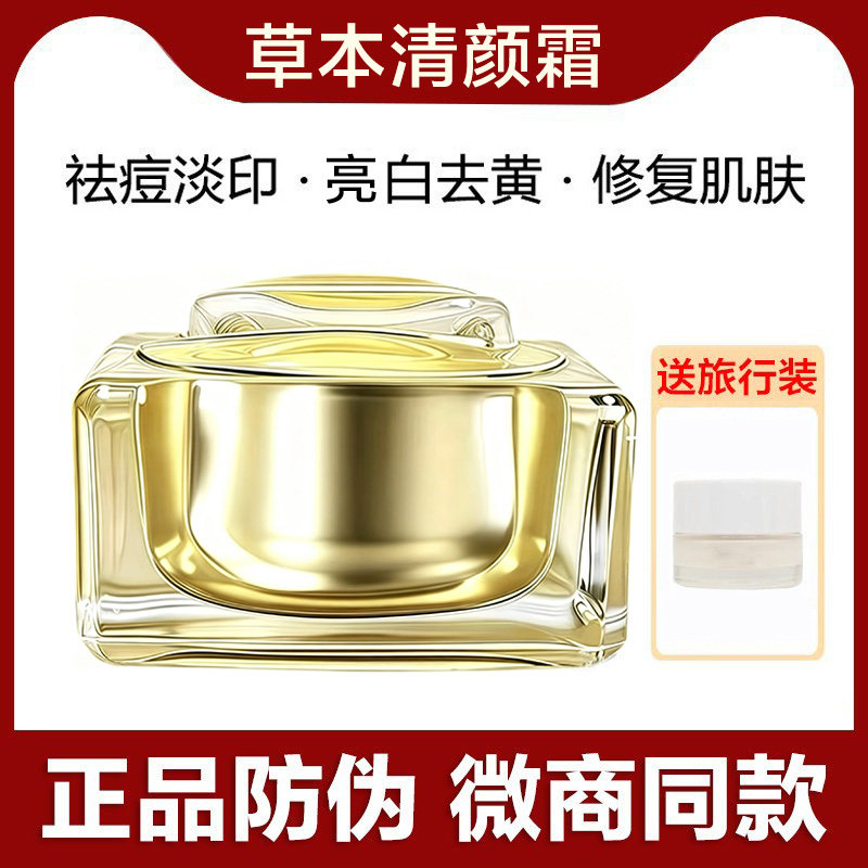草本清颜调理面霜正品祛痘淡化痘印去黄提亮肤色微商同款babyskin