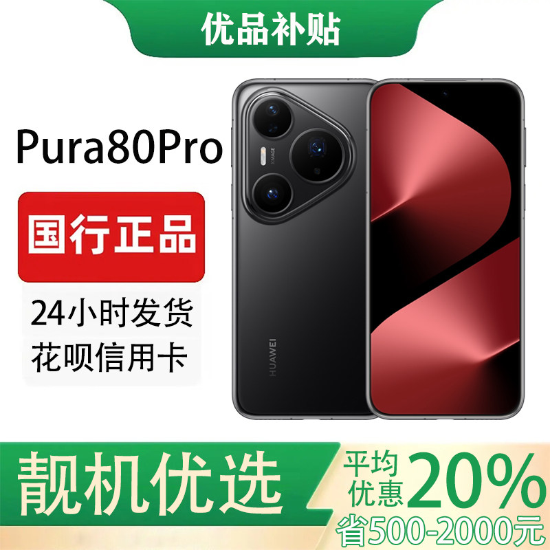 Huawei/华为 Pura 80 Pro双卡双待全网通卫星曲面屏幕正品原装