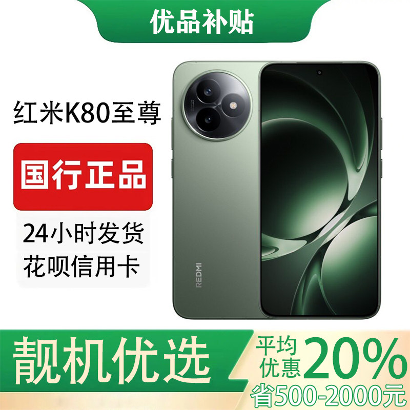 MIUI/小米 REDMI K80 至尊版