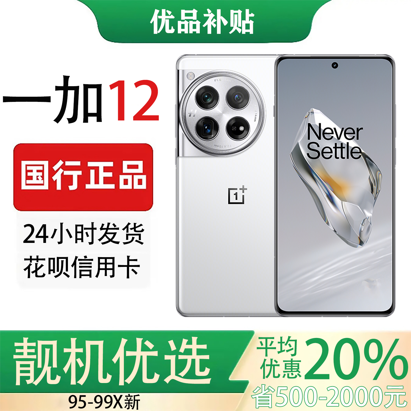 OnePlus/一加 12高通骁龙8 哈苏全焦段超光影影像5G智能手机