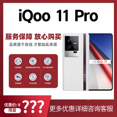 IQOO 11 Pro第二代骁龙8 2K 144Hz E6全感屏天玑9400超算独显芯片