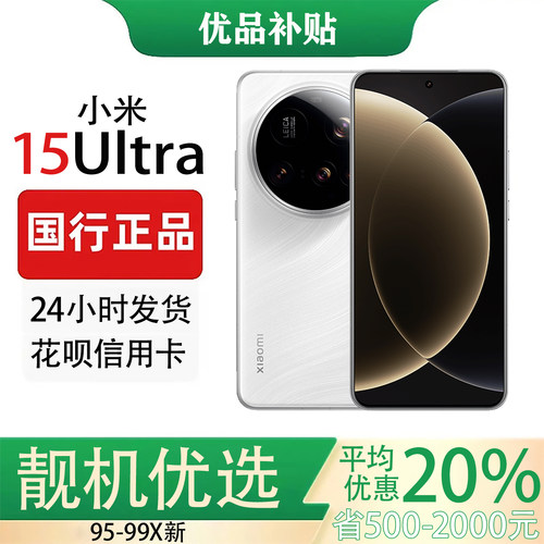 MIUI/小米 Xiaomi 15 Ultra 澎湃OS高通骁龙8至尊版徕卡影像手机