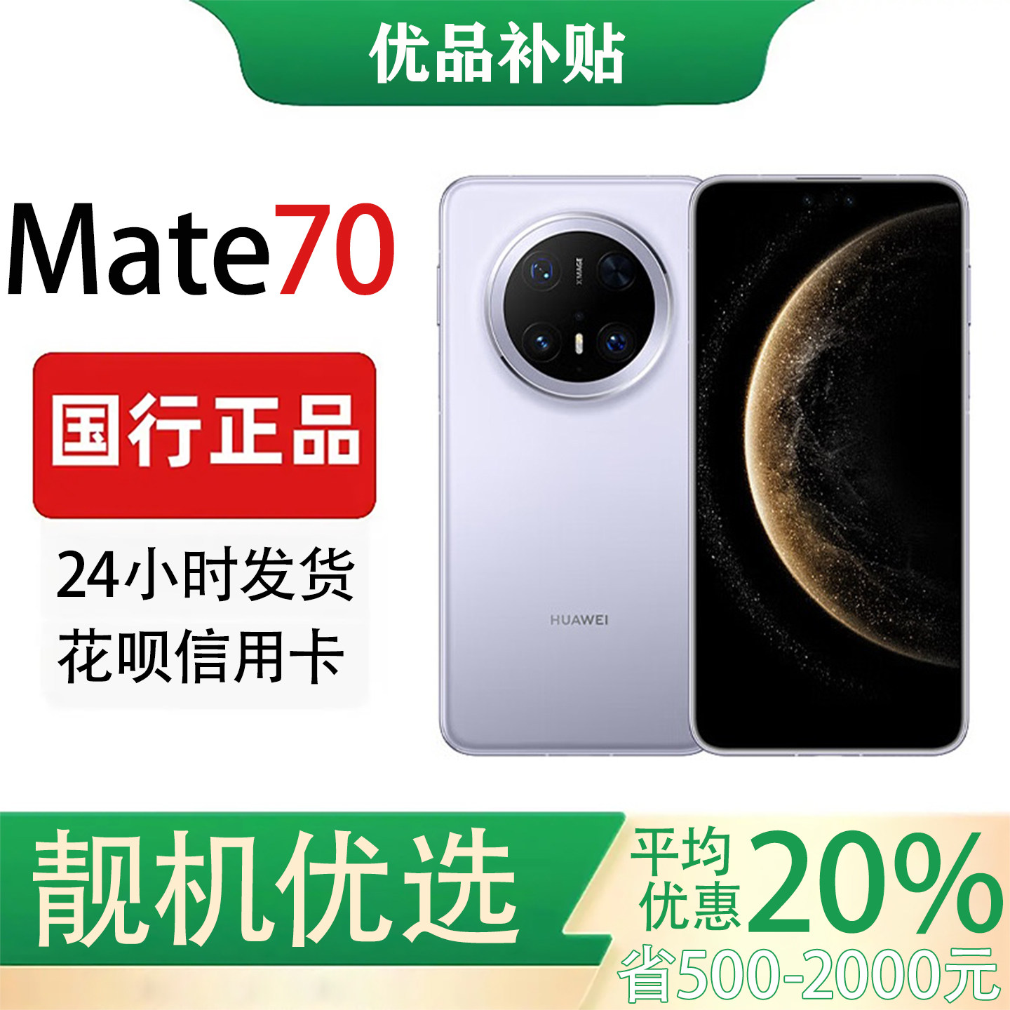 Huawei/华为 Mate 70鸿蒙AI红枫原色影像超可靠玄武架构鸿蒙智能