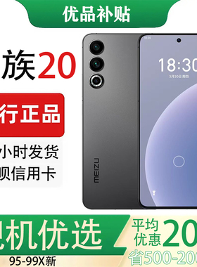 Meizu/魅族 20 高通骁龙8Gen35G学生旗舰游戏智能拍照