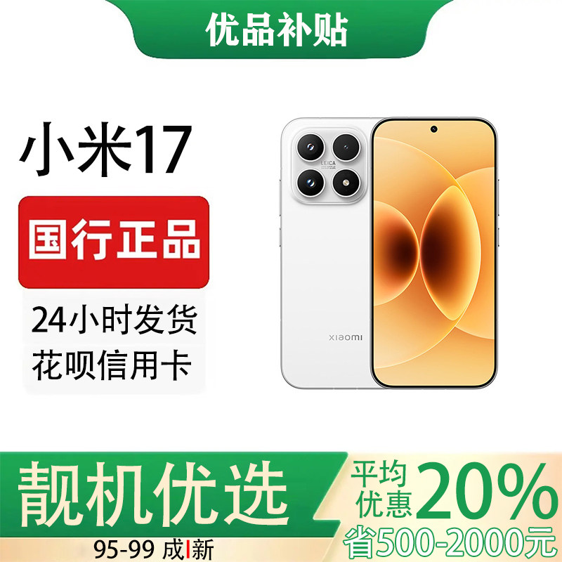 MIUI/小米 Xiaomi 17系列标准版正品澎湃OS徕卡第五代骁龙8至尊版