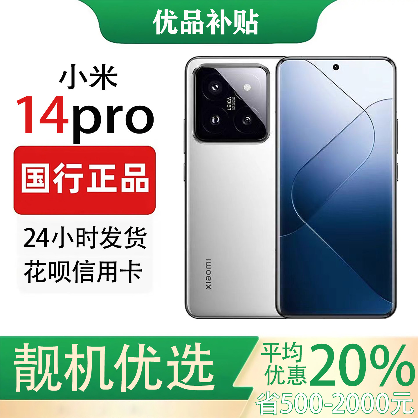 MIUI/小米 Xiaomi 14 Pro旗舰影像拍照澎湃系统手