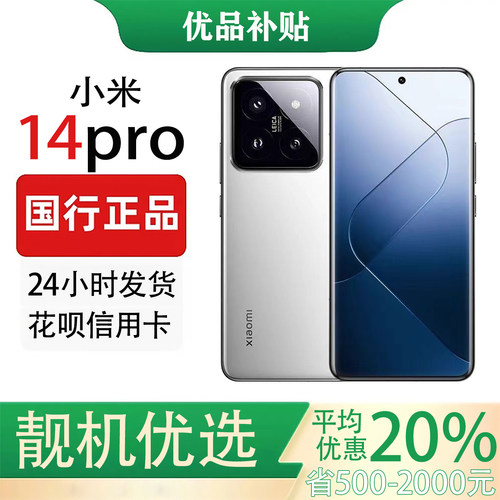 MIUI/小米 Xiaomi 14 Pro徕卡镜头5G光影猎人可变光圈5G小米手机