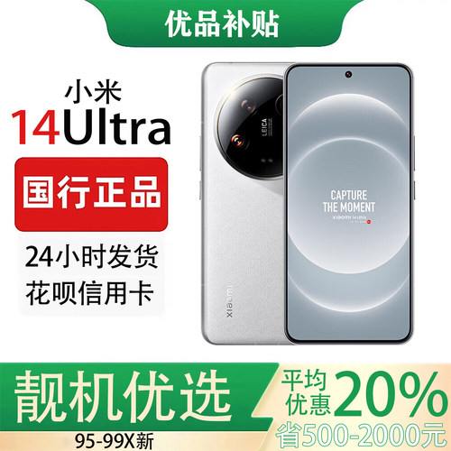 MIUI/小米 Xiaomi 14 Ultra 旗舰影像手机徕卡光学骁龙8Gen3