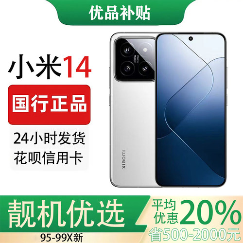 MIUI/小米 Xiaomi 14 正品直面小屏5G手机骁龙8Gen3徕卡拍照