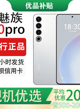 Meizu/魅族 20 PRO 高通骁龙8Gen2全网通5G