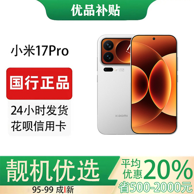 MIUI/小米 Xiaomi 17 Pro 徕卡第五代骁龙8至尊版个性化背屏小屏